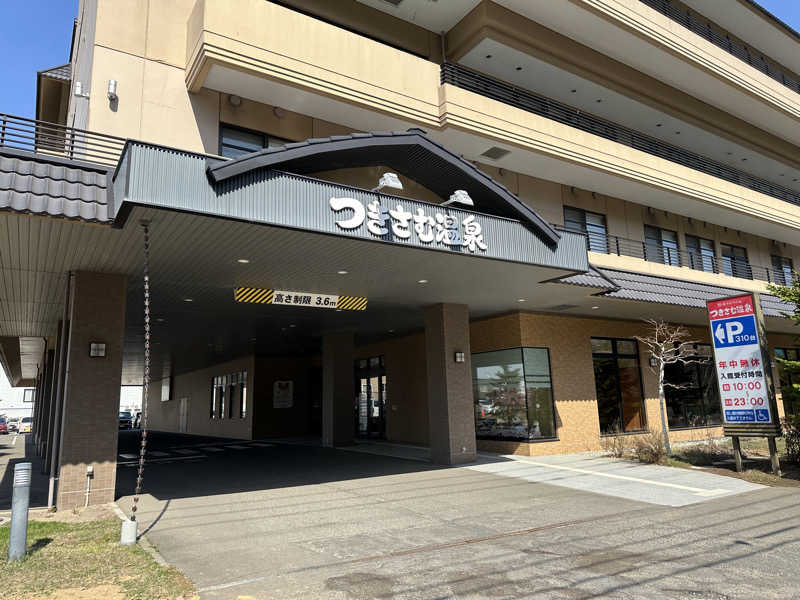 kitさんのつきさむ温泉のサ活写真
