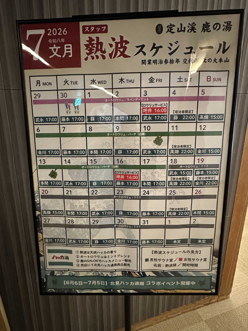 kitさんの定山渓 鹿の湯のサ活写真