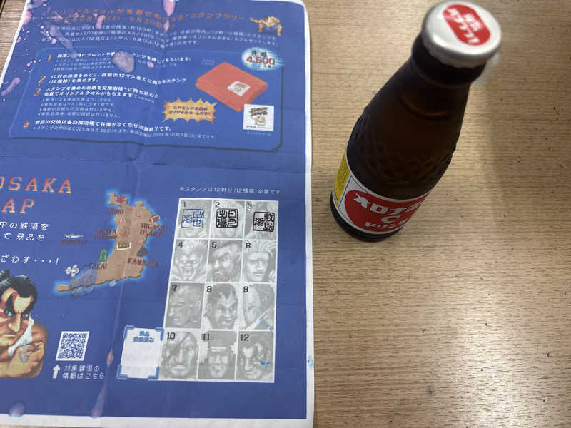 まえじさんの敷島湯のサ活写真