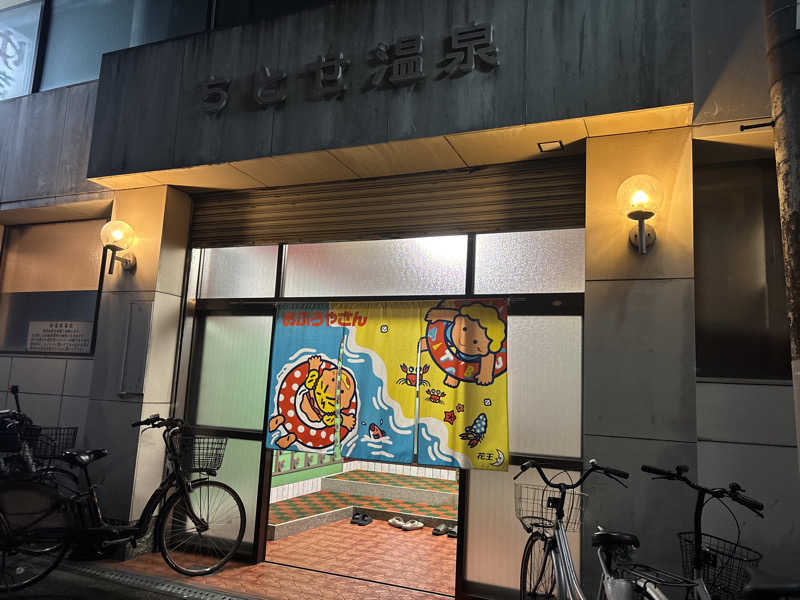 まえじさんの千歳温泉のサ活写真