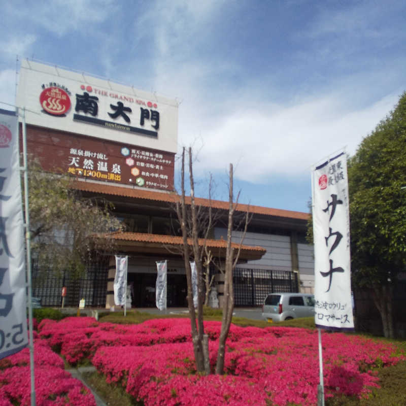 まめつぶ🐹さんのザ・グランドスパ南大門のサ活写真