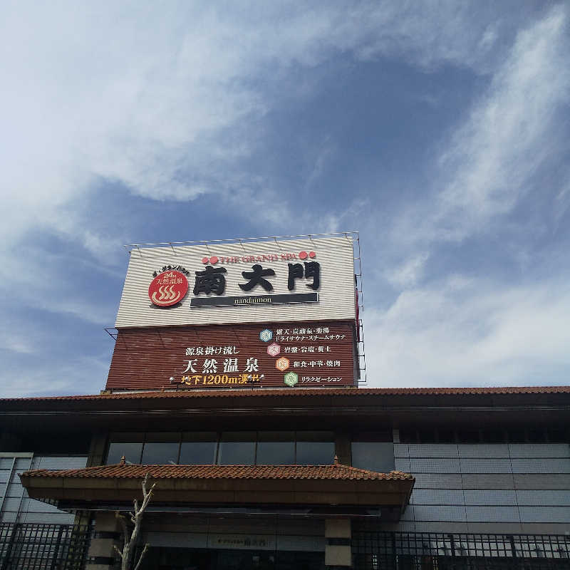 まめつぶ🐹さんのザ・グランドスパ南大門のサ活写真