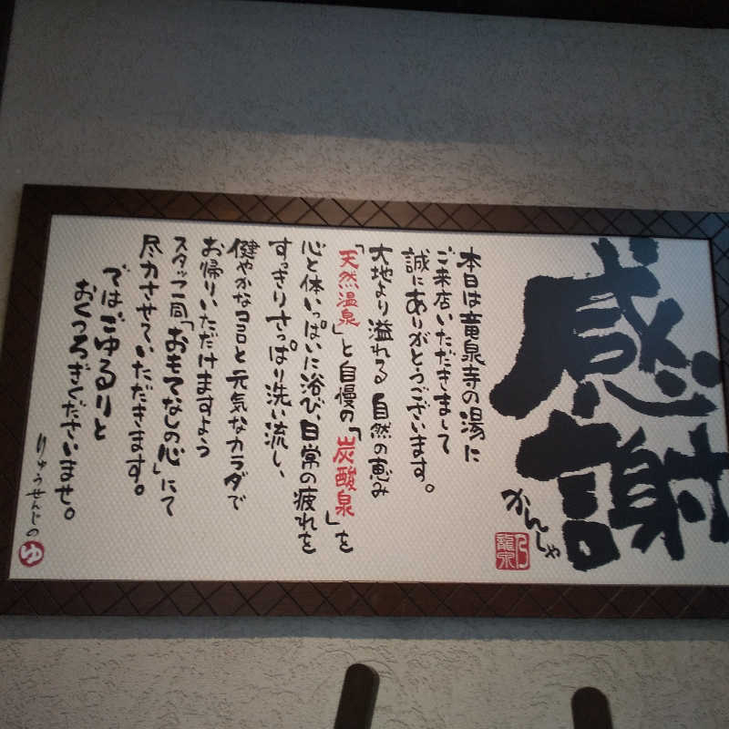 まめつぶ🐹さんの湘南RESORT SPA 竜泉寺の湯 湘南茅ヶ崎店のサ活写真
