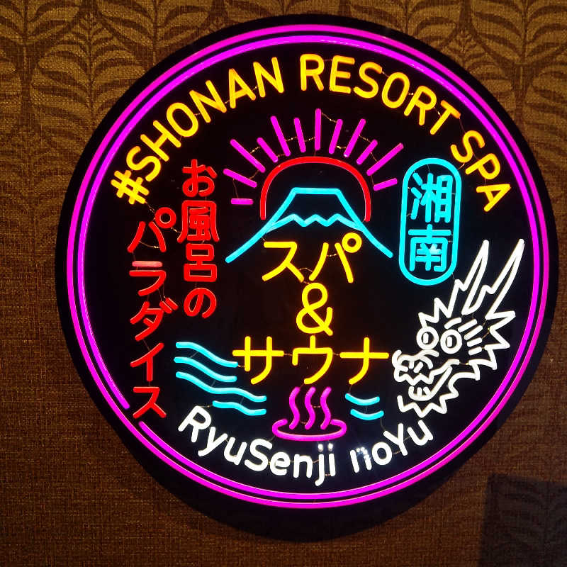 まめつぶ🐹さんの湘南RESORT SPA 竜泉寺の湯 湘南茅ヶ崎店のサ活写真