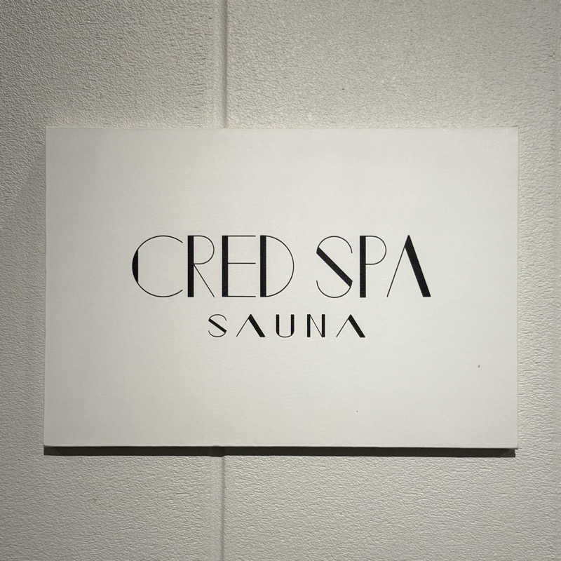 サウナゾンビの彼氏さんのCRED SPA SAUNAのサ活写真