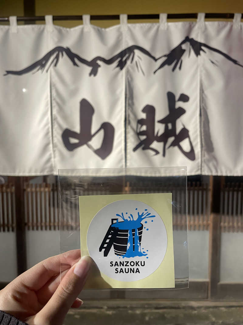 あおさんの山賊サウナのサ活写真