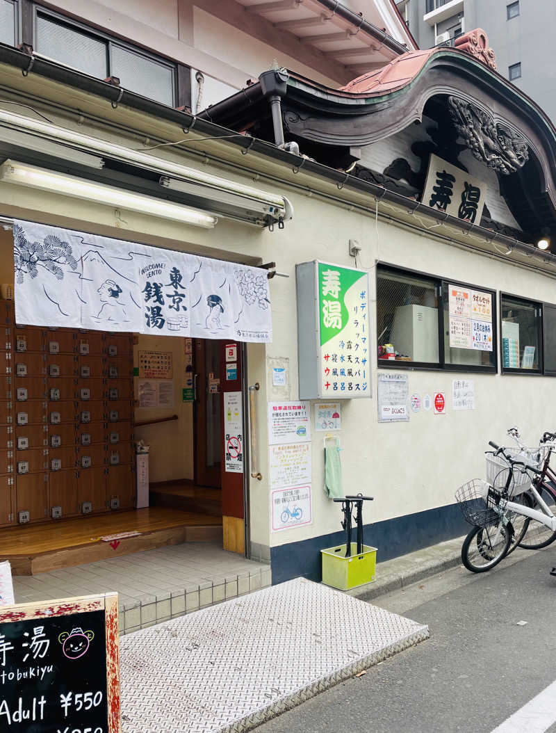 齊藤宏樹さんの東上野 寿湯のサ活写真