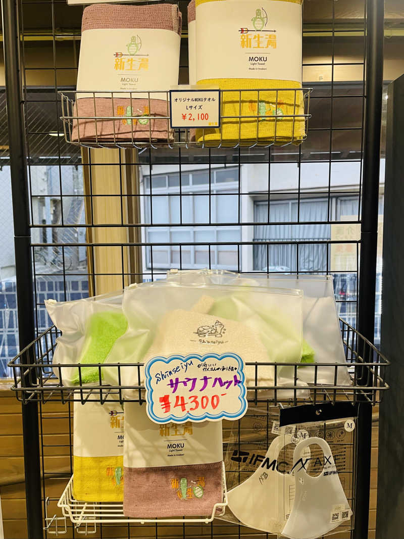 齊藤宏樹さんの新生湯のサ活写真