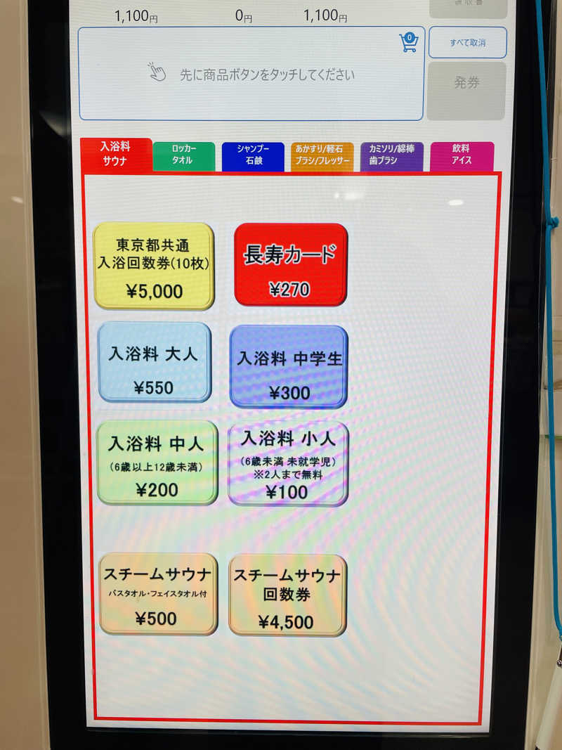 齊藤宏樹さんの友の湯のサ活写真