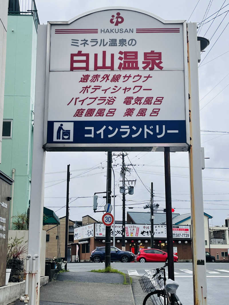 齊藤宏樹さんの白山温泉のサ活写真