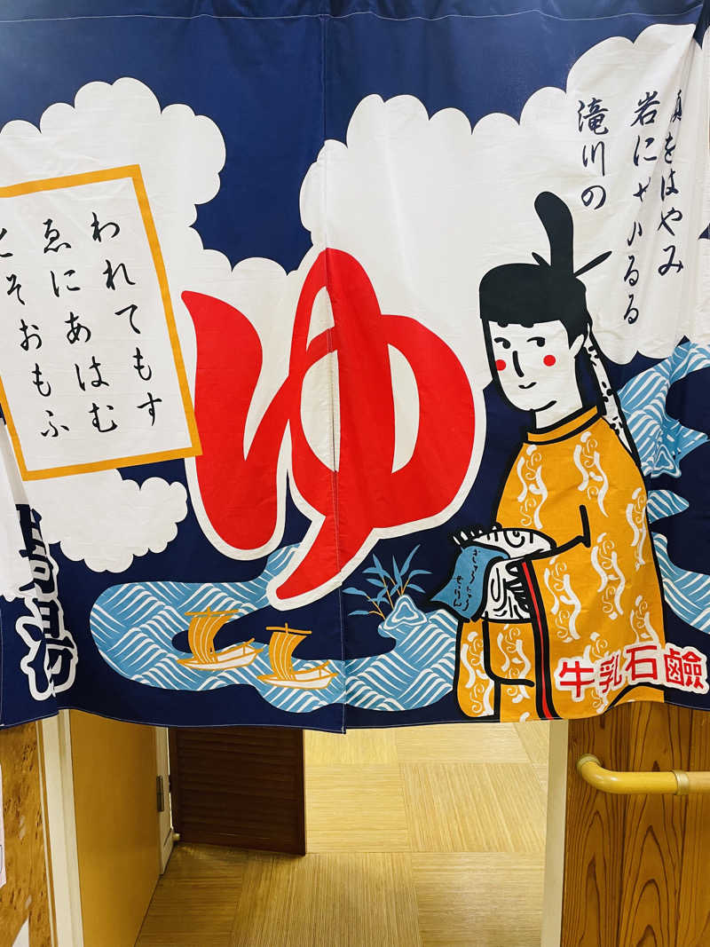 齊藤宏樹さんの白山温泉のサ活写真