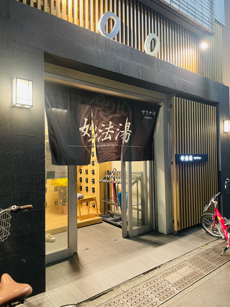 イン風呂エンサーHIROKI♫さんの妙法湯のサ活写真