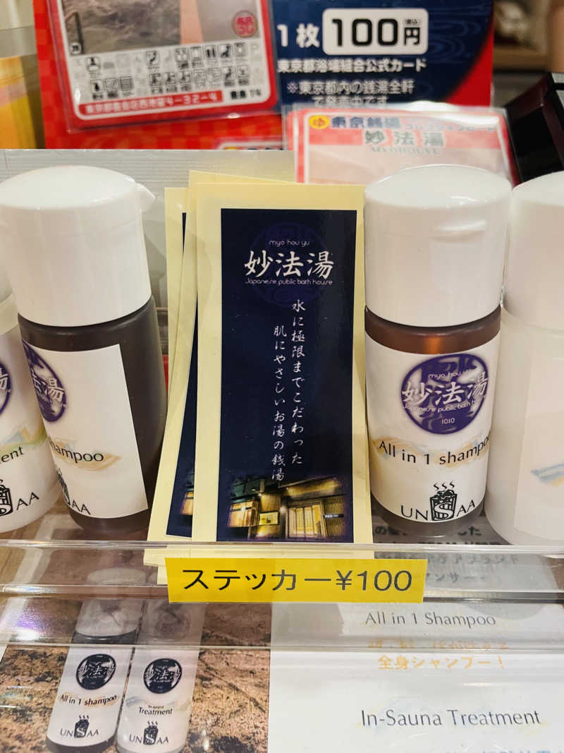 イン風呂エンサーHIROKI♫さんの妙法湯のサ活写真