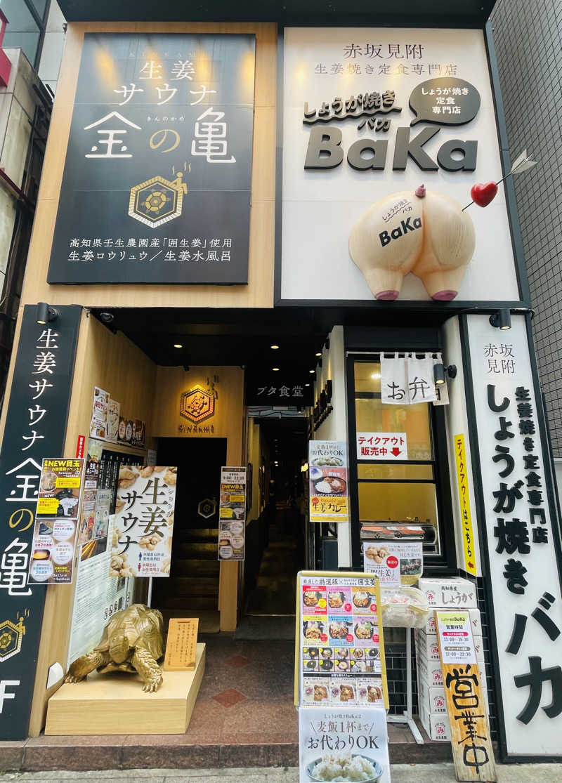 齊藤宏樹さんの生姜サウナ「金の亀」のサ活写真