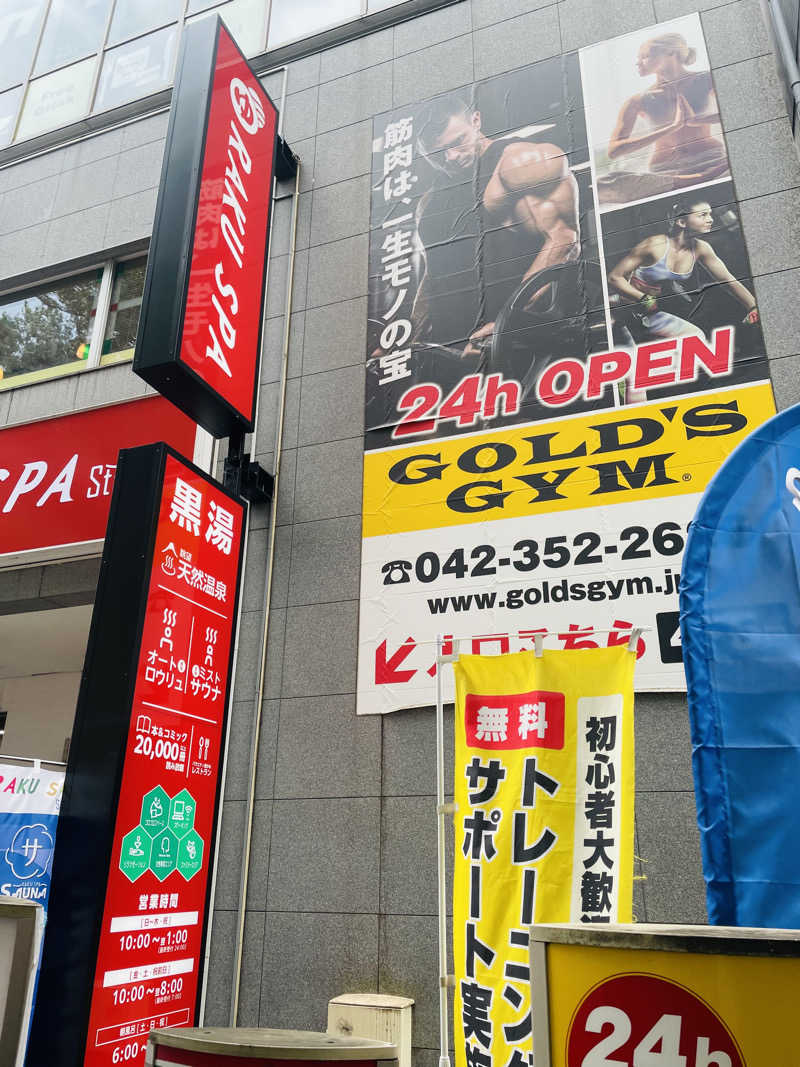 齊藤宏樹さんのRAKU SPA Station 府中のサ活写真