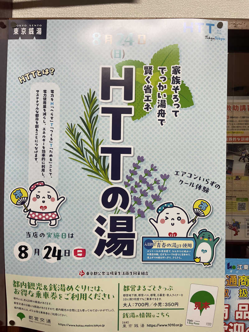 齊藤宏樹さんの第二久の湯のサ活写真