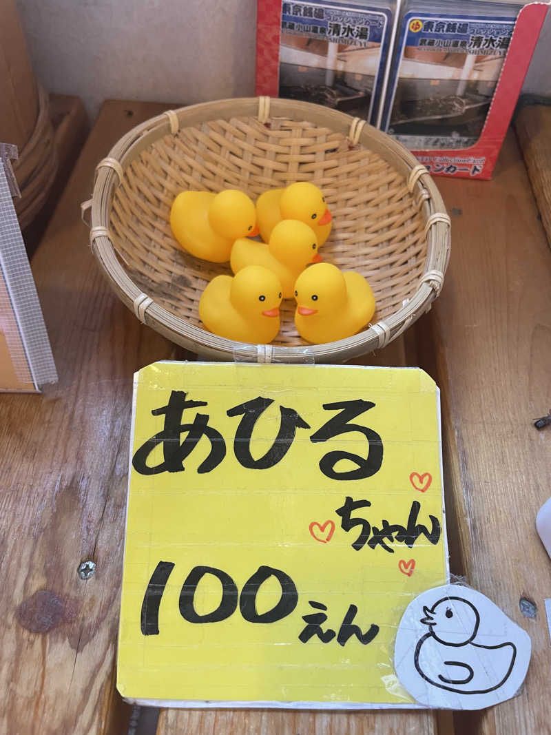 齊藤宏樹さんの武蔵小山温泉 清水湯のサ活写真