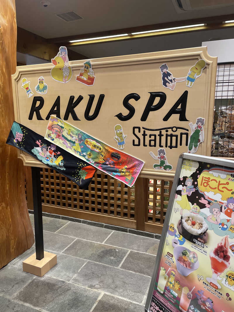 齊藤宏樹さんのRAKU SPA Station 府中のサ活写真