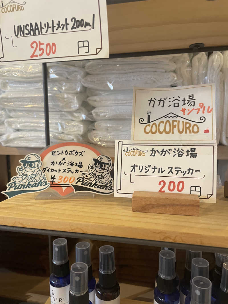 齊藤宏樹さんのCOCOFURO かが浴場のサ活写真