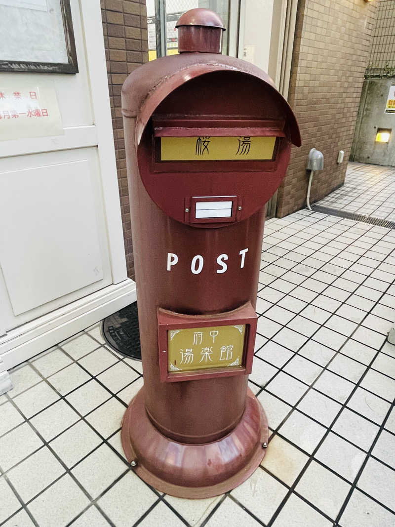 齊藤宏樹さんの府中湯楽館 桜湯のサ活写真