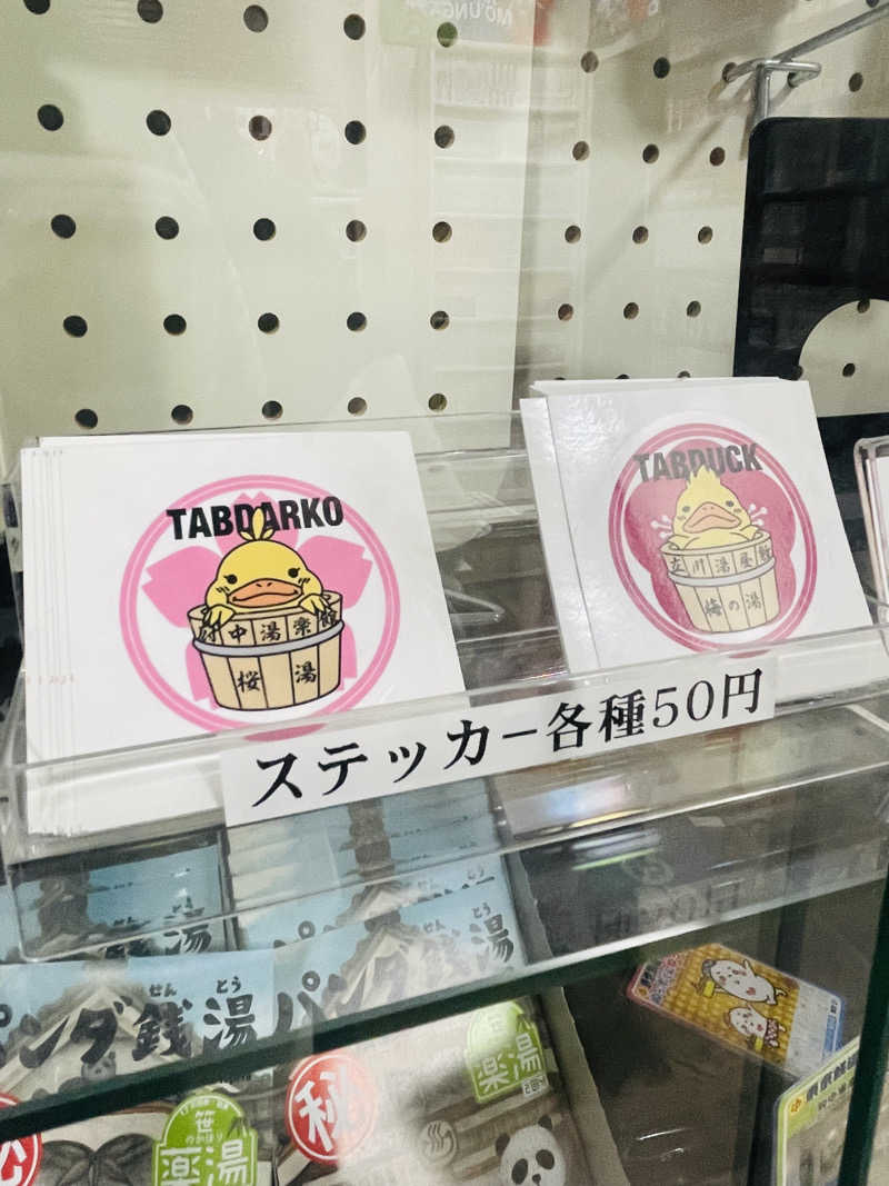 齊藤宏樹さんの府中湯楽館 桜湯のサ活写真