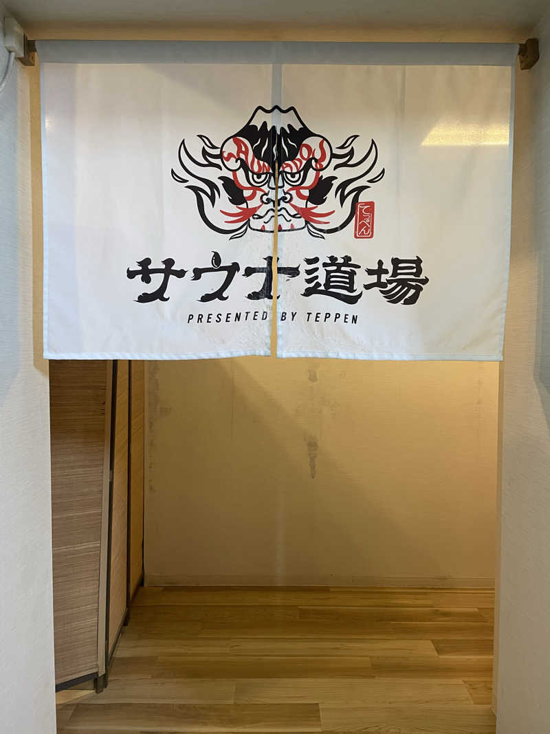 イン風呂エンサーHIROKI♫さんのサウナ道場のサ活写真