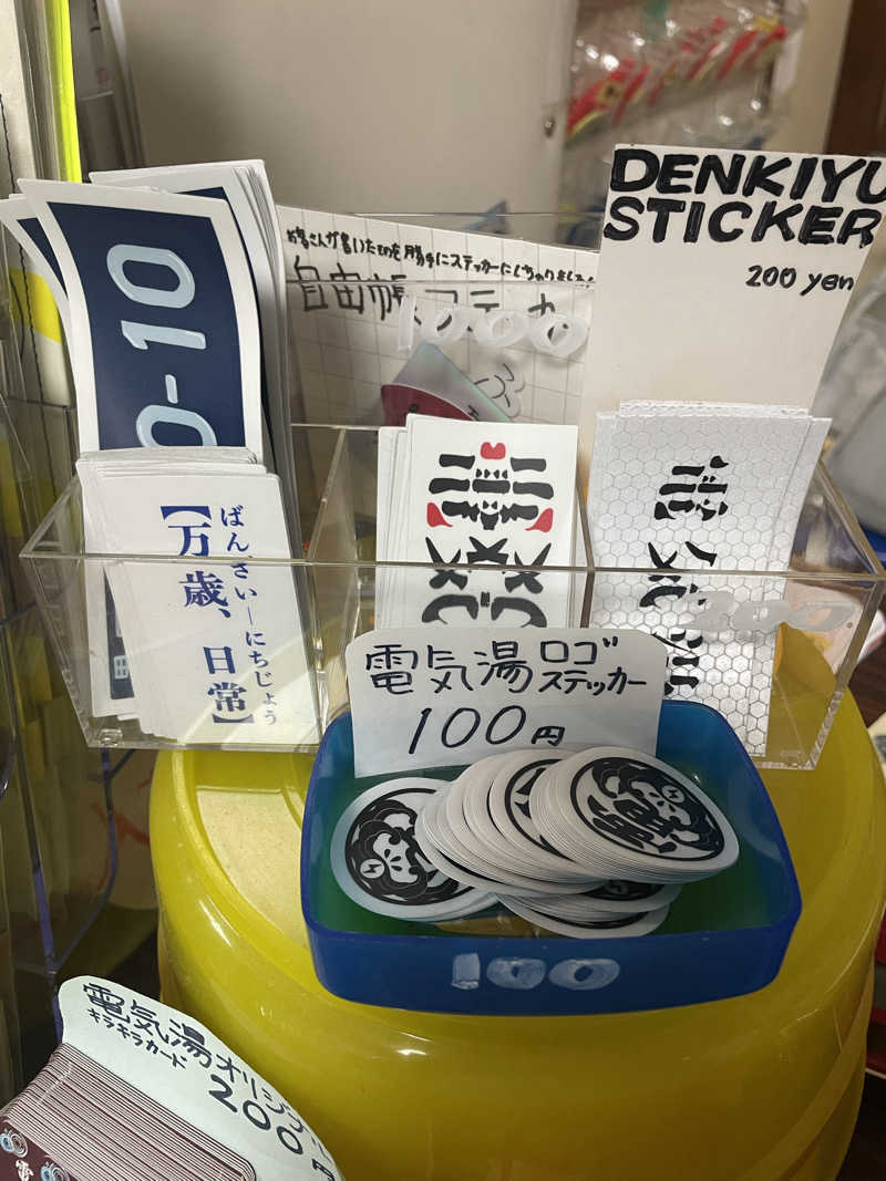 齊藤宏樹さんの電気湯のサ活写真