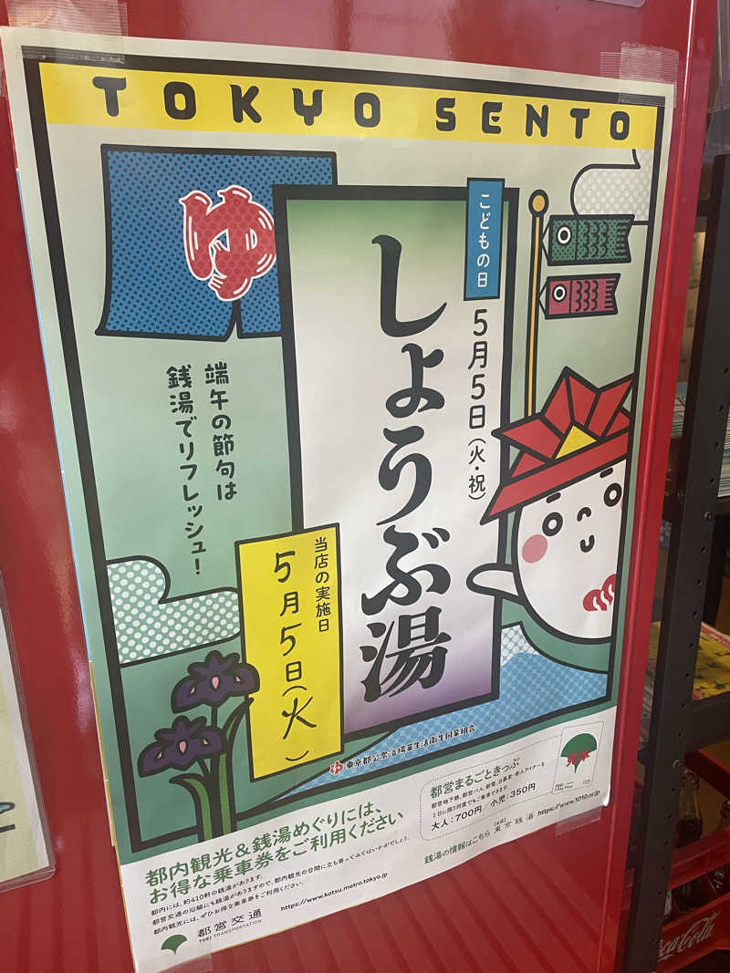 イン風呂エンサーHIROKI♫さんの立川湯屋敷 梅の湯のサ活写真
