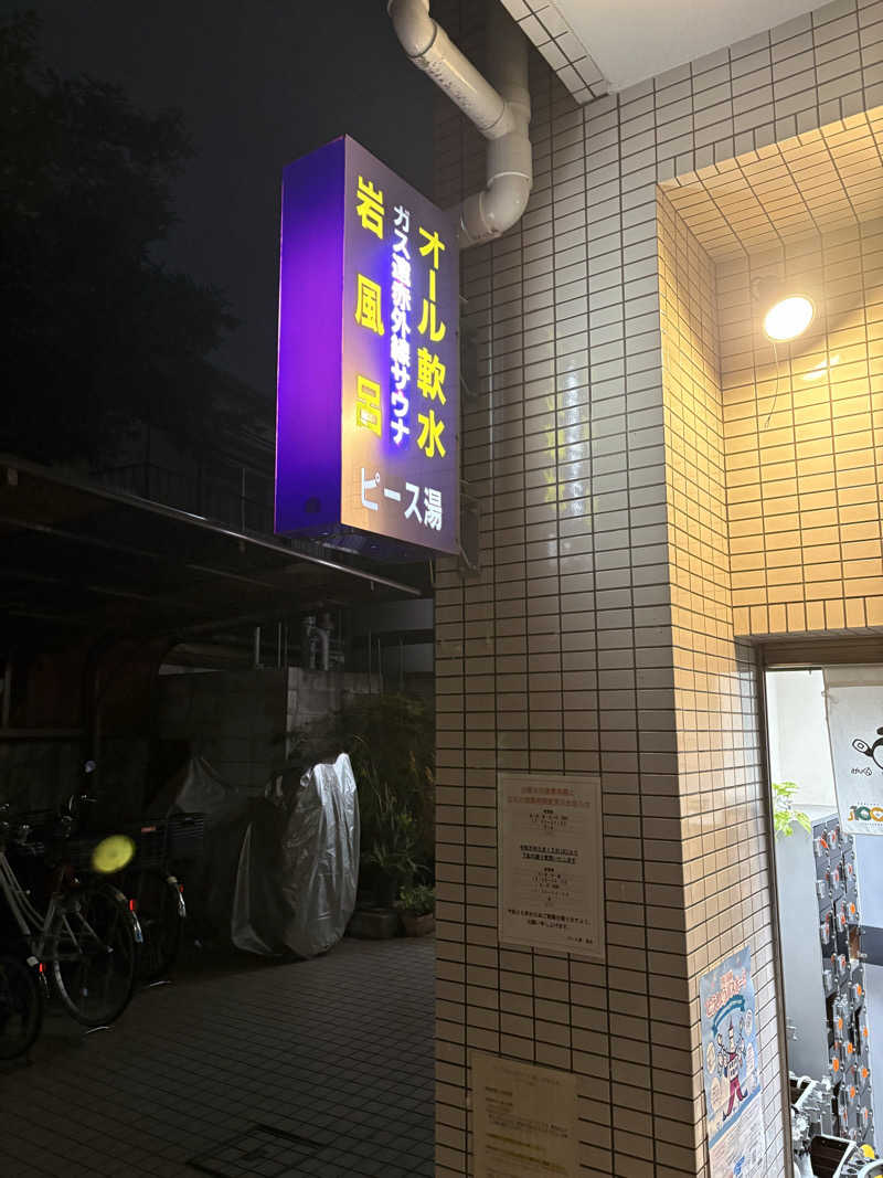 サウナ子さんのピース湯のサ活写真