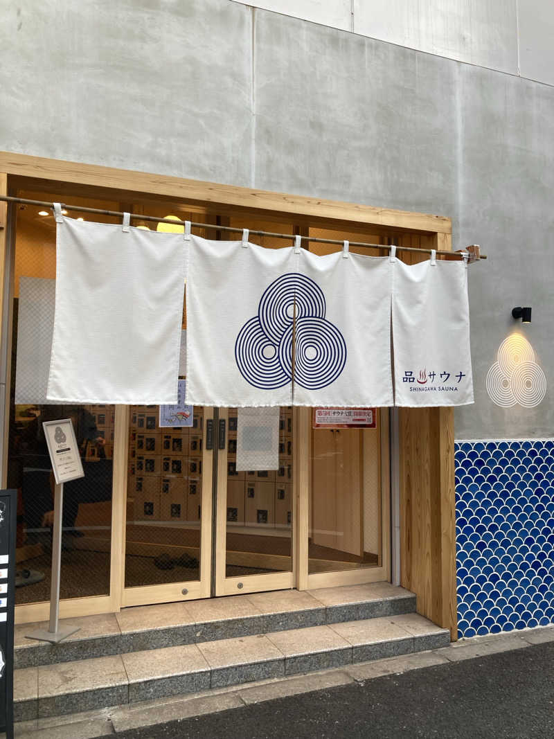 MHさんの泊まれるサウナ屋さん 品川サウナのサ活写真