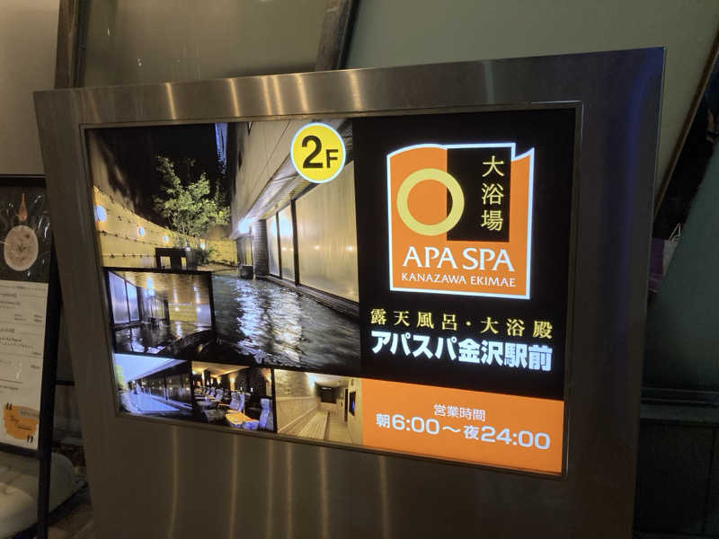 MHさんのアパスパ金沢駅前(アパホテル金沢駅前)のサ活写真