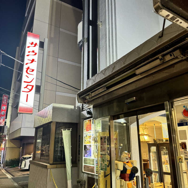 TakE_HER0さんのサウナセンター鶯谷本店のサ活写真