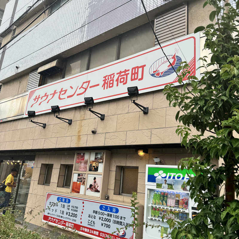 TakE_HER0さんのサウナセンター稲荷町(旧サウナホテルニュー大泉 稲荷町店)のサ活写真