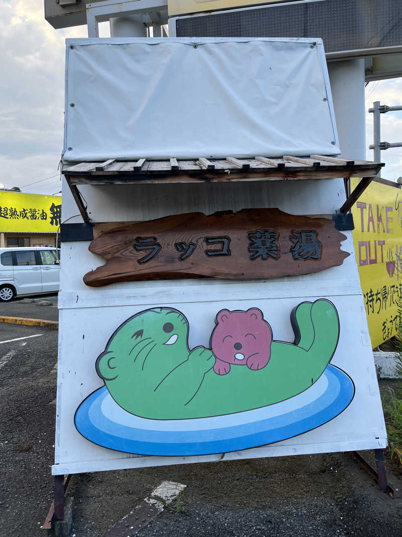 たか氏さんの湯乃泉 東名厚木健康センターのサ活写真