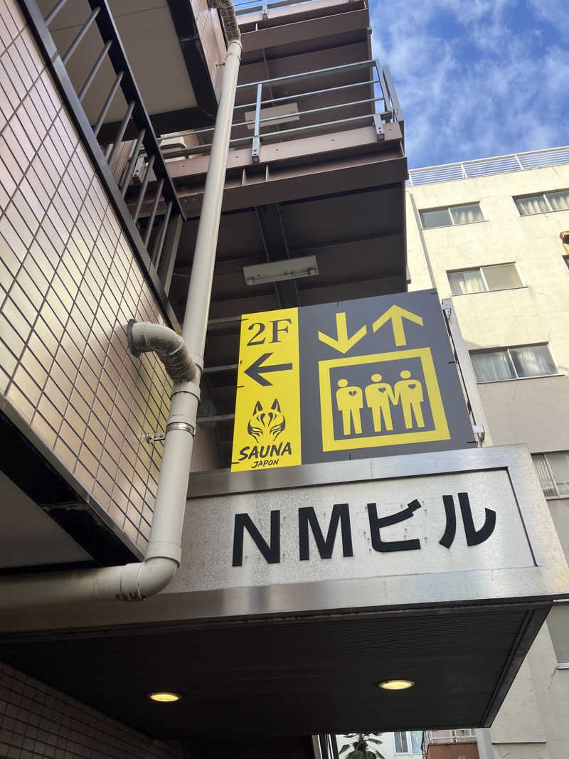 たか氏さんのサウナジャポン SAUNA JAPONのサ活写真