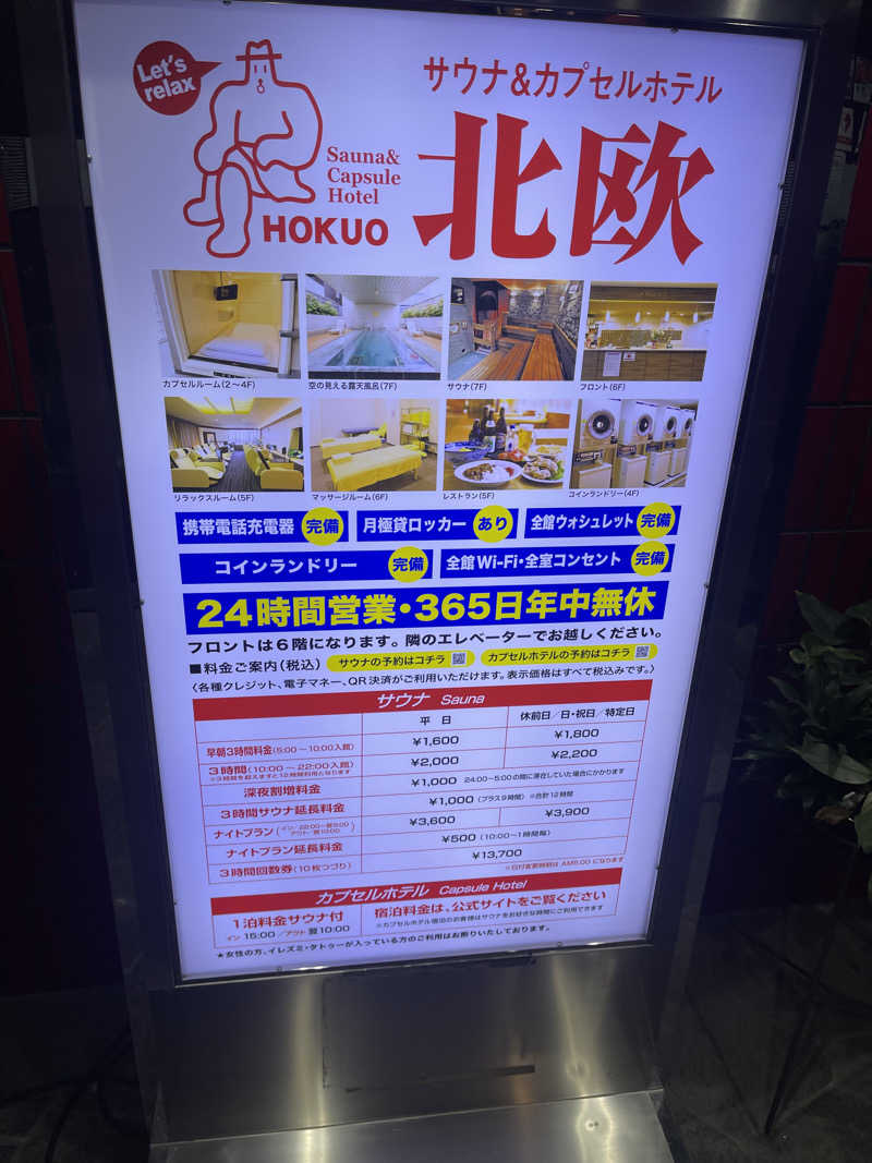 しーさーさんのサウナ&カプセルホテル 北欧のサ活写真