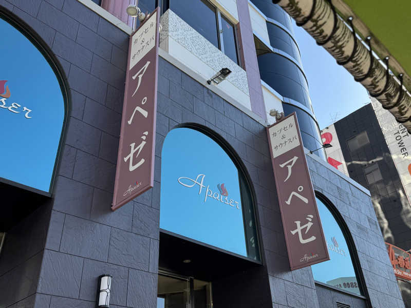 🐈‍⬛💞さんのリラクゼーションスパ アペゼのサ活写真