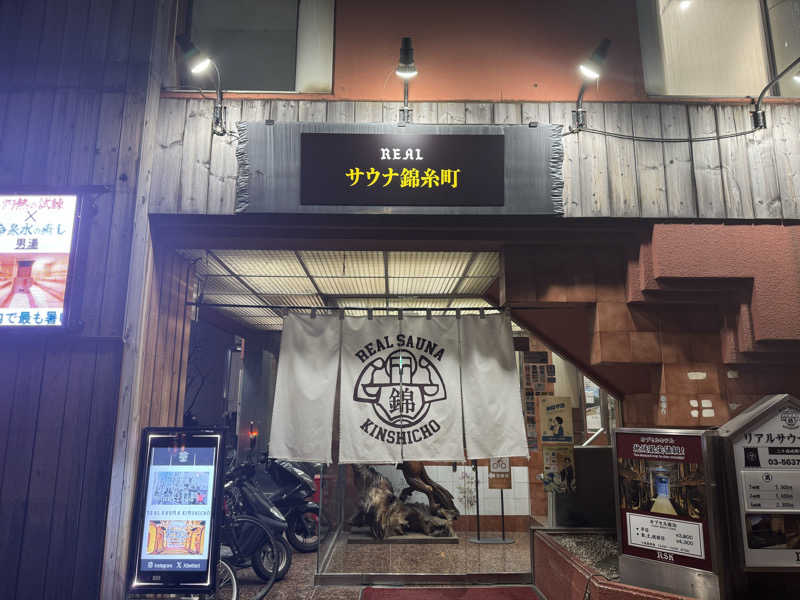 🐈‍⬛💞さんのスパ&カプセルイン リアルサウナ錦糸町のサ活写真