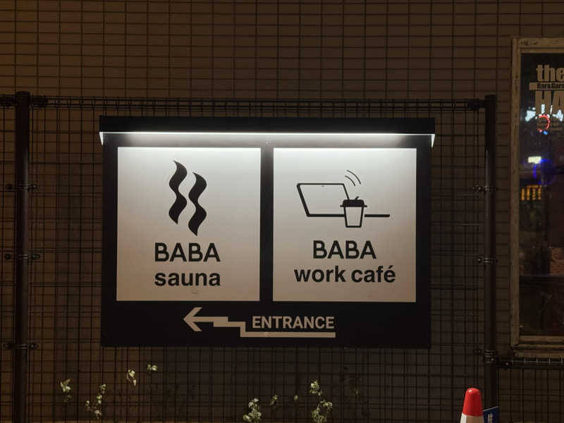 🐈‍⬛💞さんの馬場サウナのサ活写真