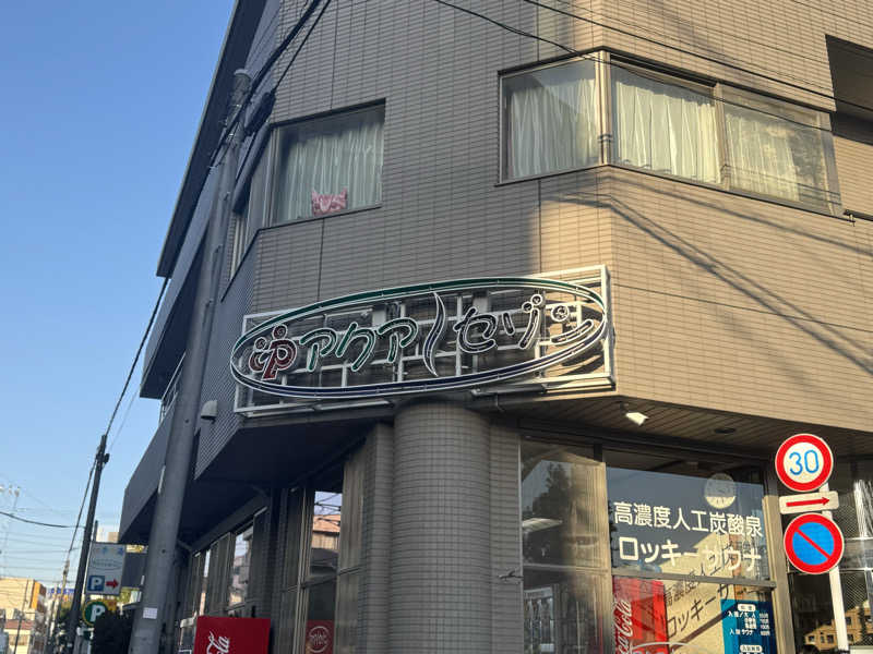 🐈‍⬛💞さんのアクアセゾンのサ活写真