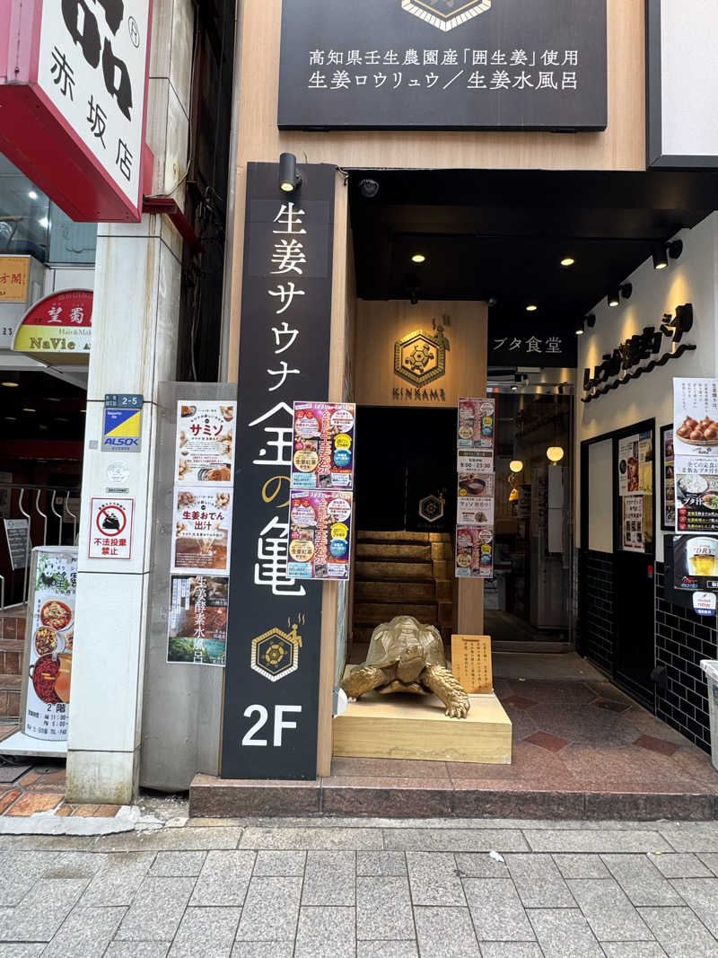 🐈‍⬛💞さんの生姜サウナ 金の亀のサ活写真