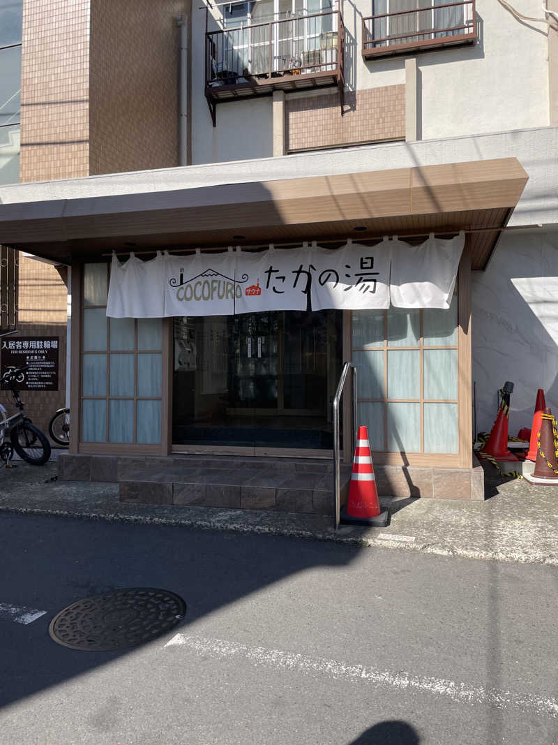 ゆぅゆぅさんのCOCOFURO たかの湯のサ活写真