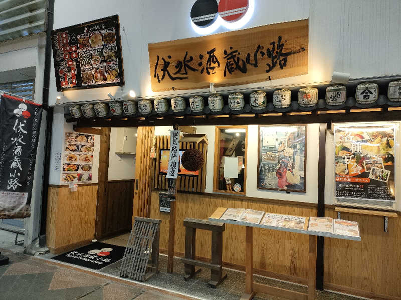 みやびんさんの玉光湯 ひじりのね 伏見店のサ活写真