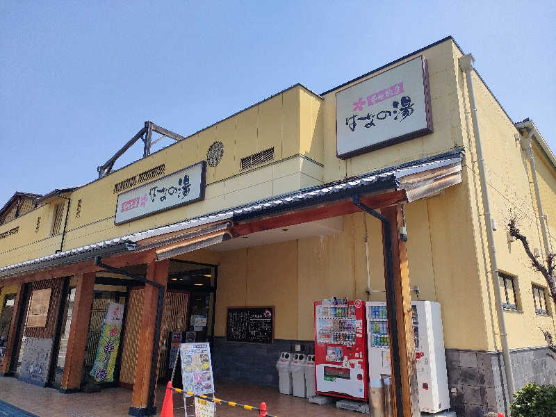 みやびんさんの壬生温泉はなの湯のサ活写真