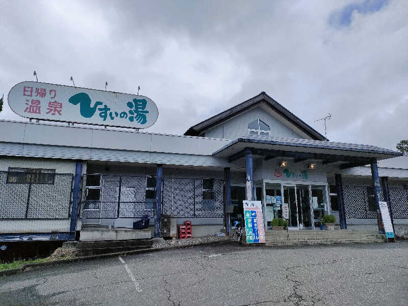 みやびんさんのひすいの湯のサ活写真