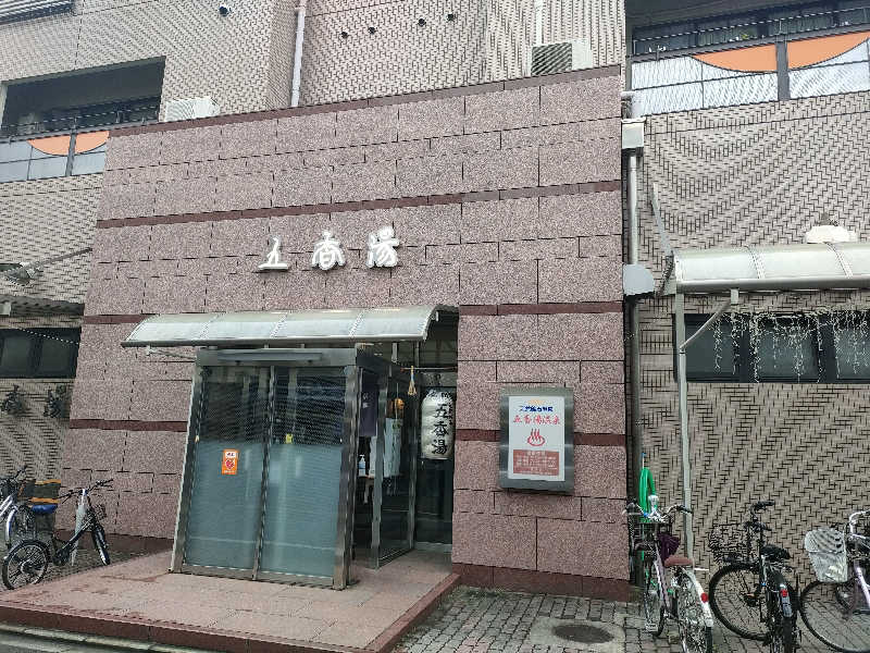 みやびんさんの五香湯のサ活写真