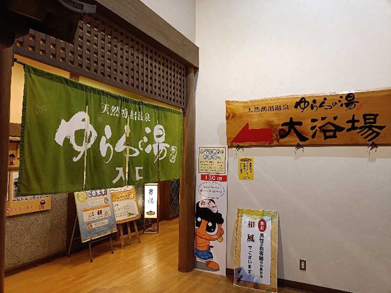 みやびんさんのゆららの湯 押熊店のサ活写真