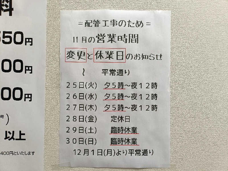 みやびんさんの湯～とぴあダイゴのサ活写真