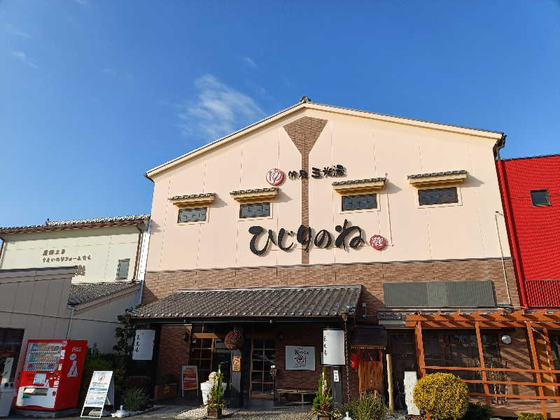 みやびんさんの玉光湯 ひじりのね 伏見店のサ活写真