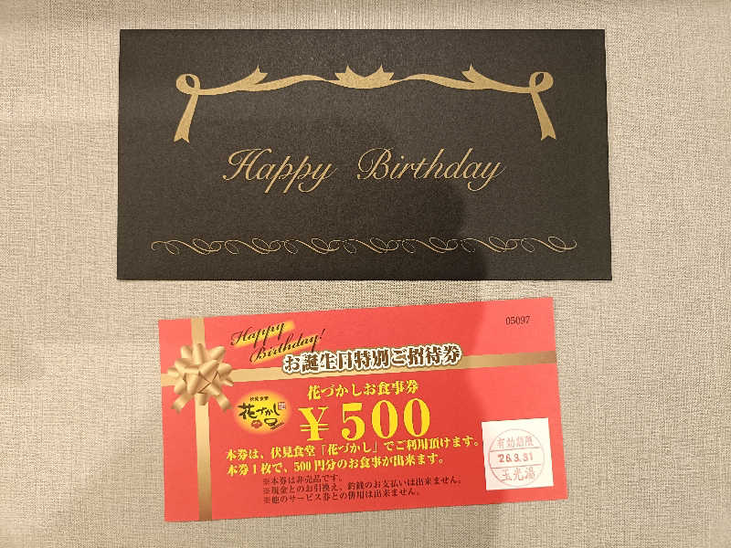 みやびんさんの玉光湯 ひじりのね 伏見店のサ活写真